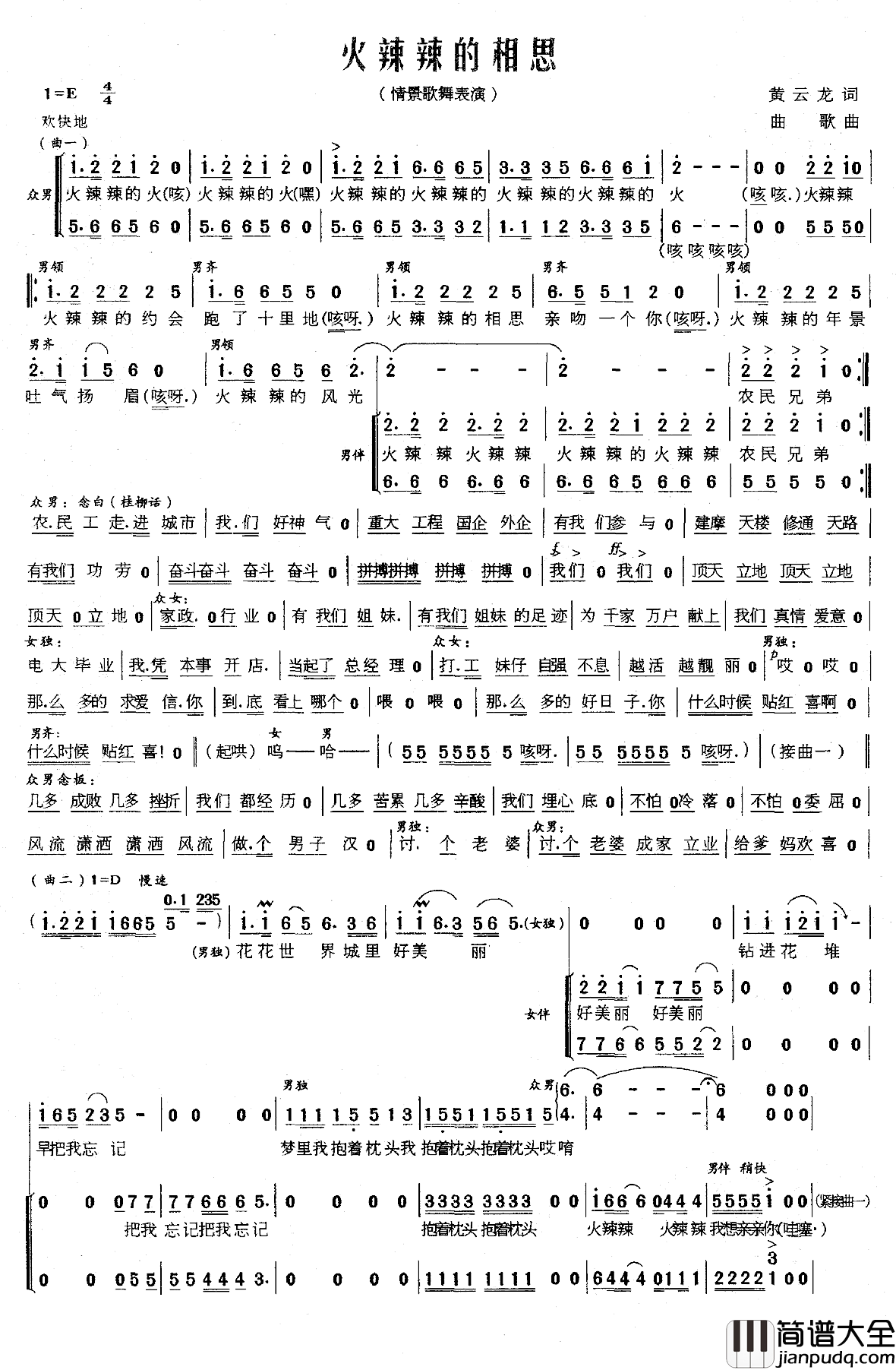 火辣辣的相思简谱_黄云龙词/曲歌曲