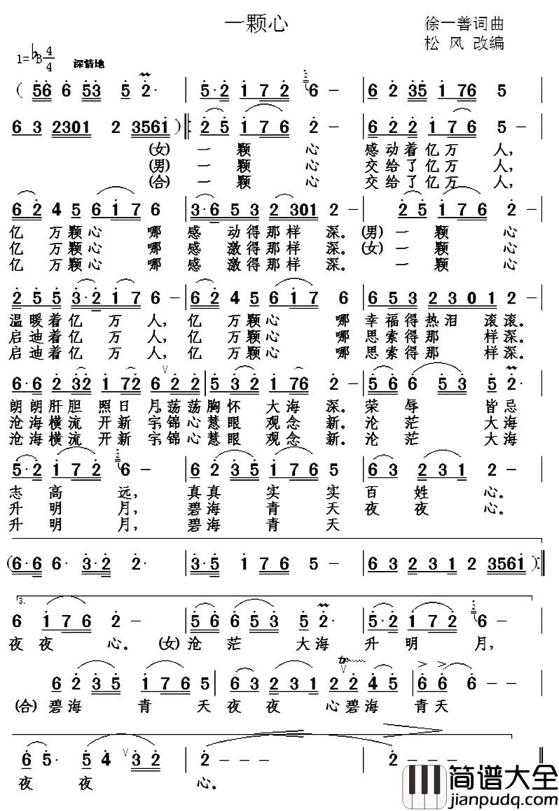 一颗心简谱_