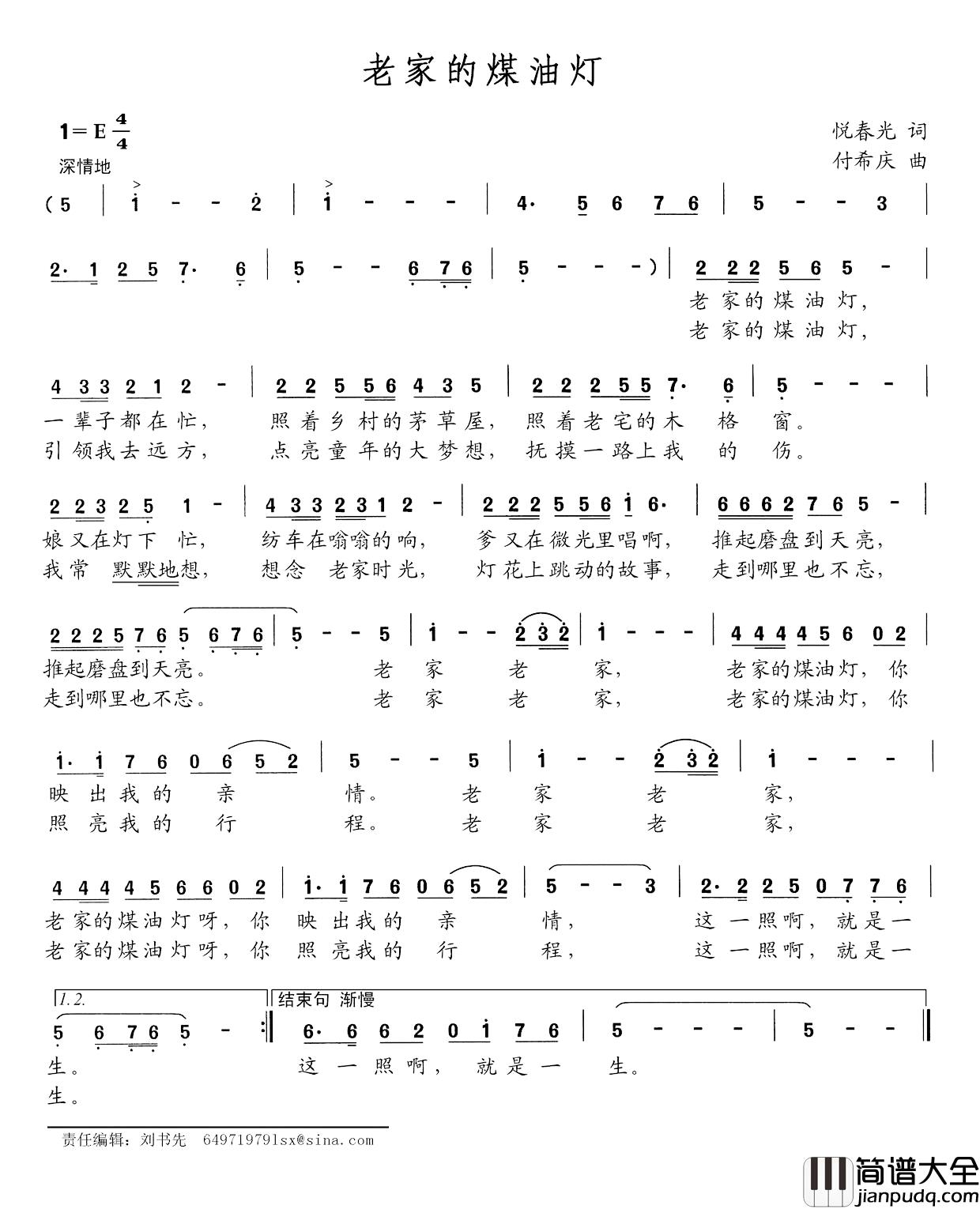 老家的煤油灯简谱_悦春光词/付希庆曲