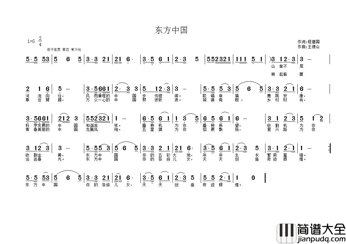 东方中国简谱_程建国词_王德山曲