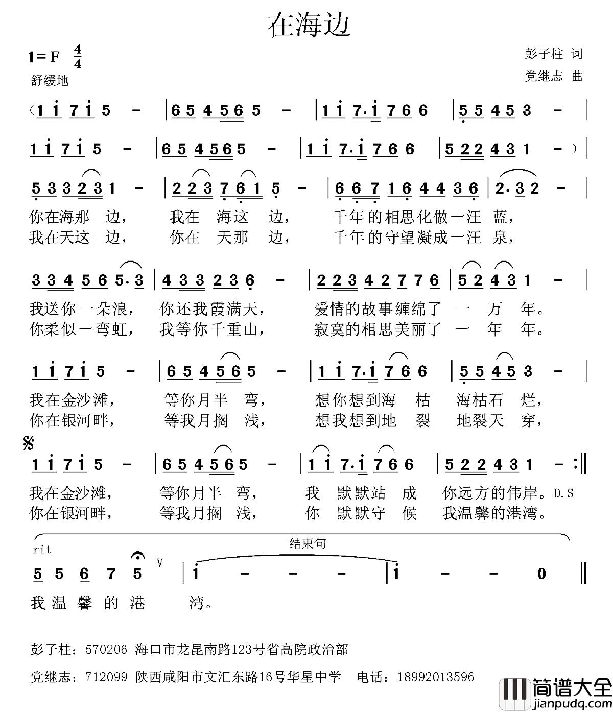 在海边_简谱_彭子柱词_党继志曲