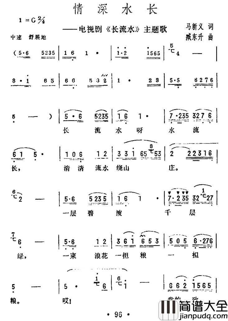 情深水长简谱_电视剧_长流水_主题歌