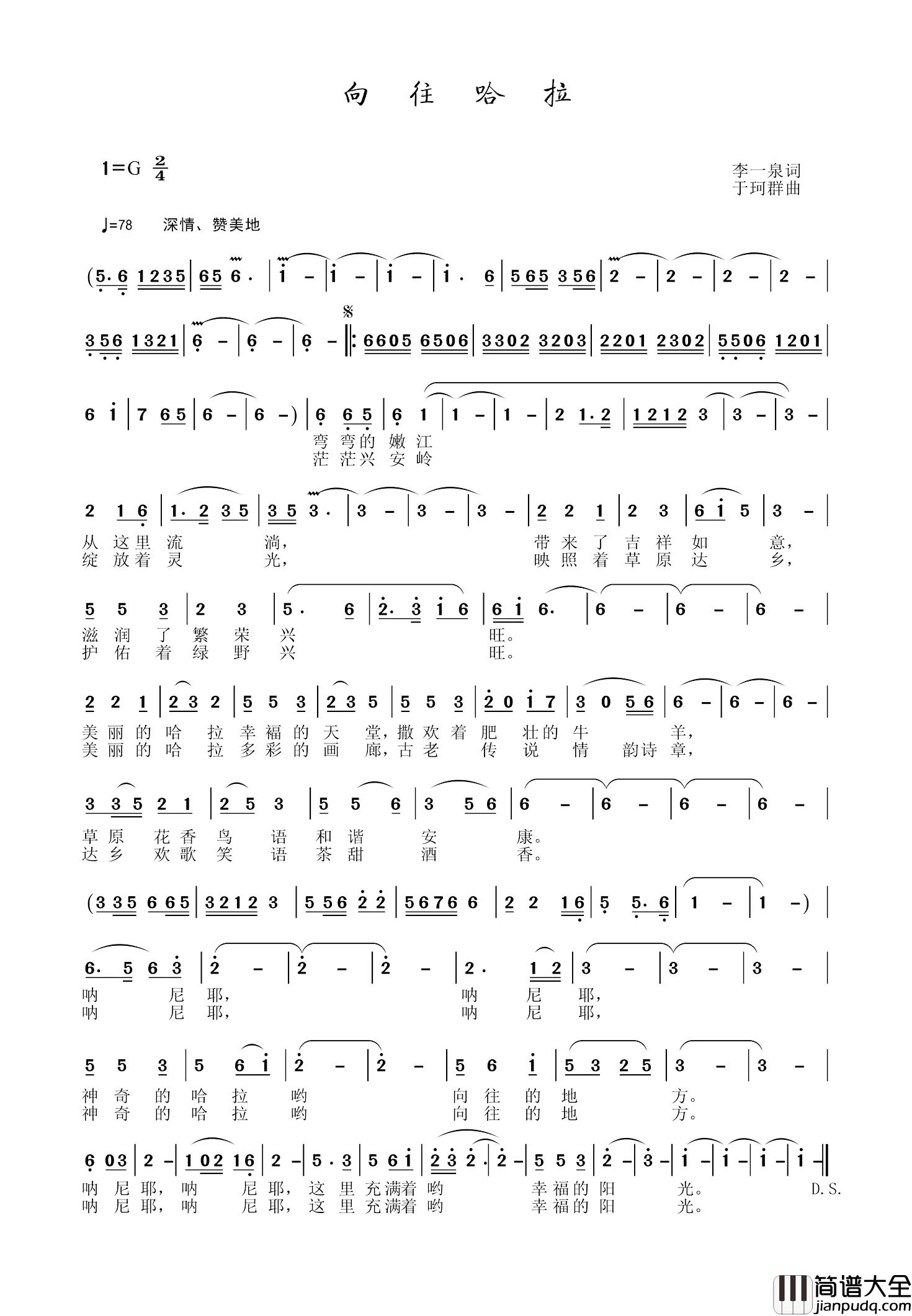 向往哈拉简谱_李一泉词/于珂群曲