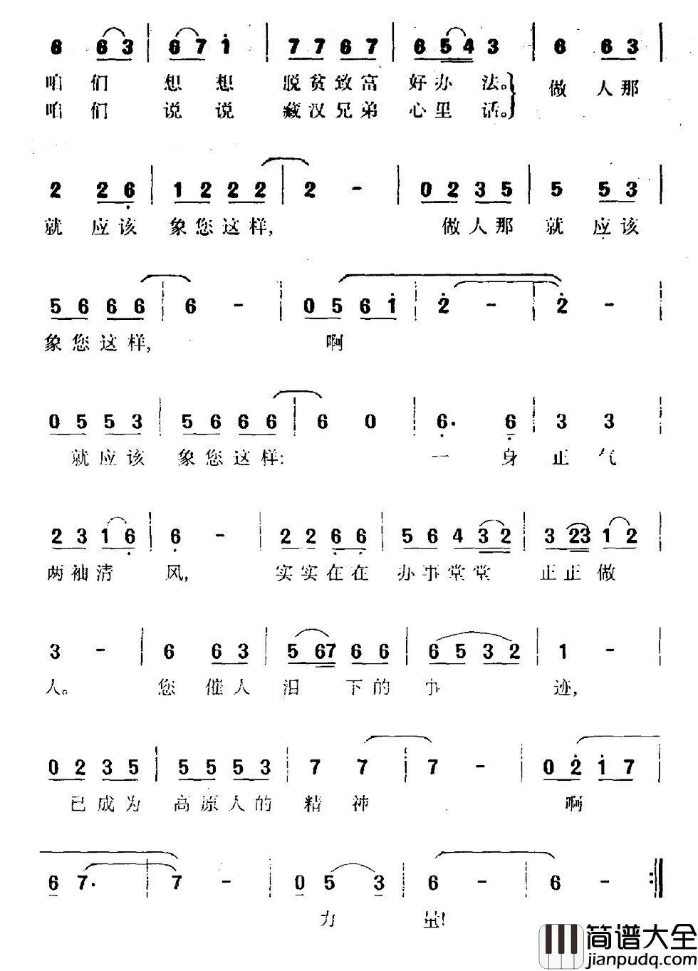 西藏的孔繁森简谱_刘建祥词/多吉欧珠曲