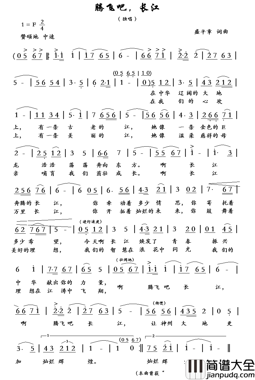 腾飞吧长江简谱_盛平章词/盛平章曲