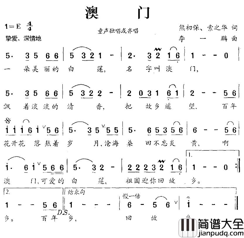 澳门简谱_熊初保、索之华词/李一鹏曲