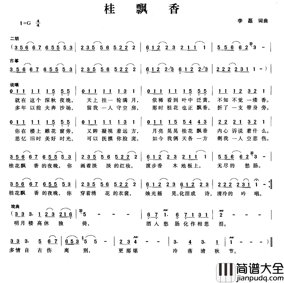 桂飘香简谱_李磊词/李磊曲