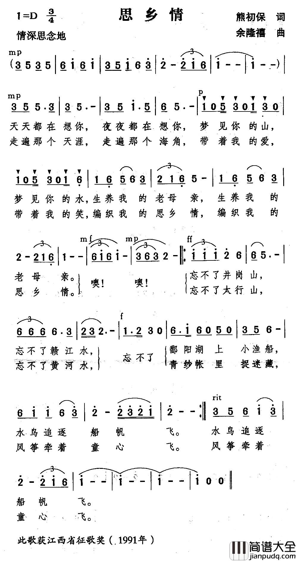 思乡情简谱_熊初保词_余隆禧曲
