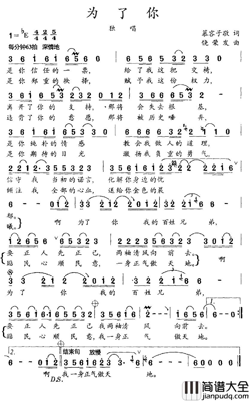 为了你简谱_慕容子敬词_饶荣发曲