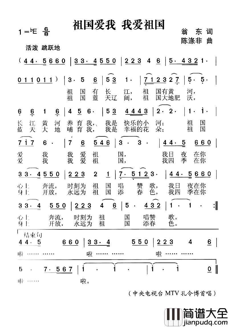 祖国爱我，我爱祖国简谱_翁东词_陈涤非曲