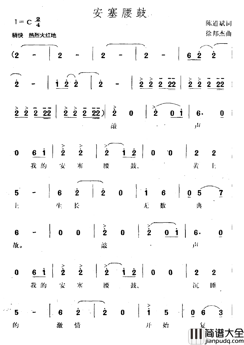安塞腰鼓简谱_陈道斌词_徐邦杰曲