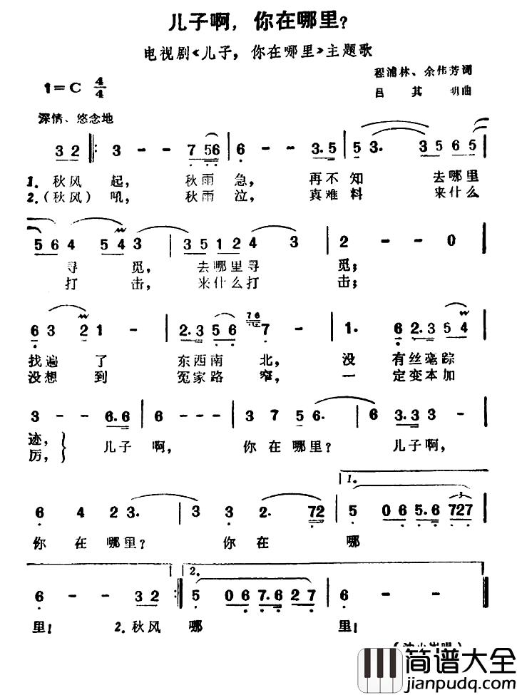 儿子啊，你在哪里？简谱_电视剧_儿子，你在哪里_主题歌沈小岑_