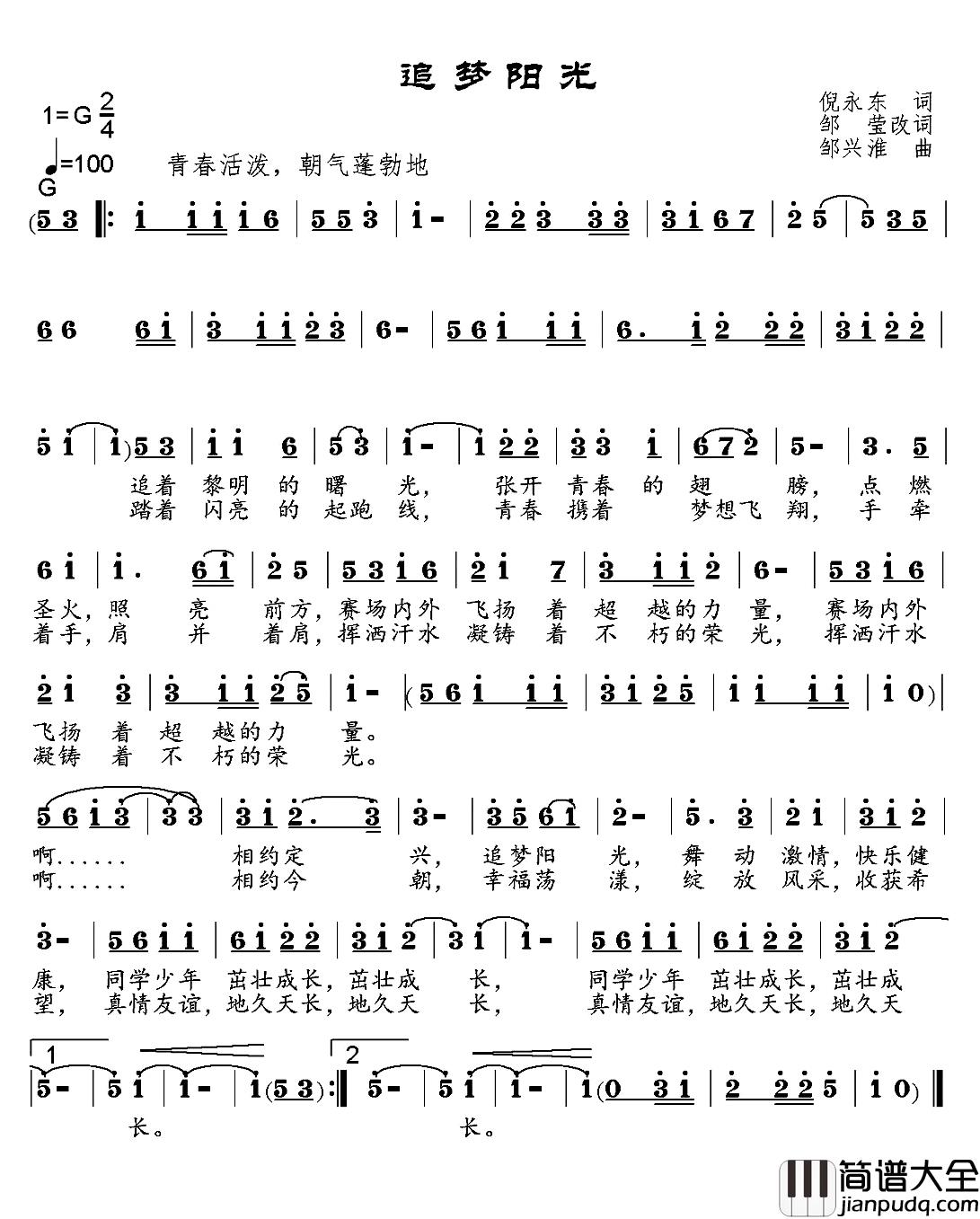 追梦阳光简谱_倪永东、邹莹词/邹兴淮曲