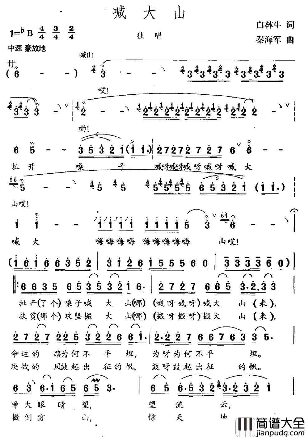 喊大山简谱_白林牛词_秦海军曲