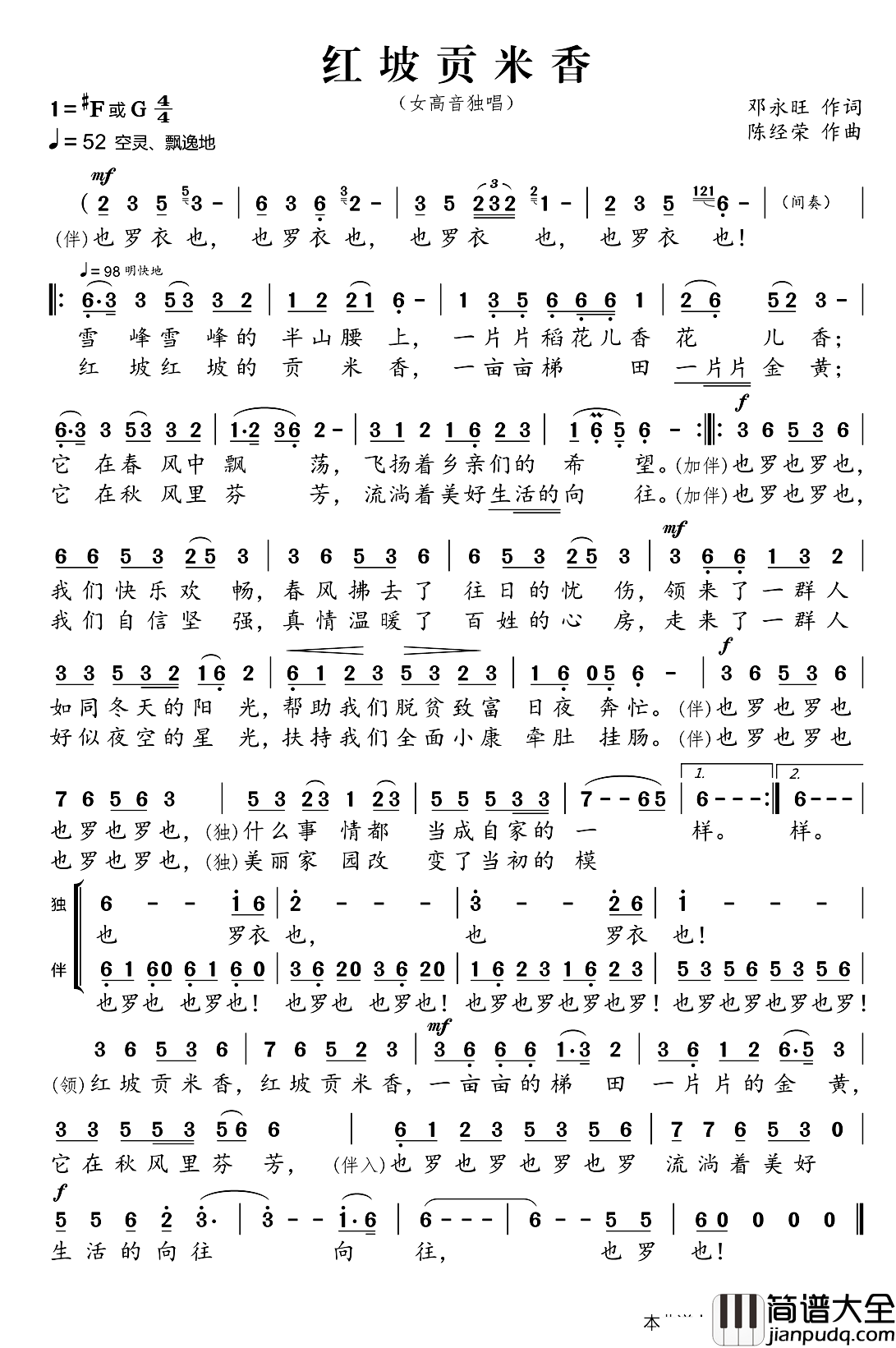 红坡贡米香简谱_邓永旺词/陈经荣曲阿苗千千_