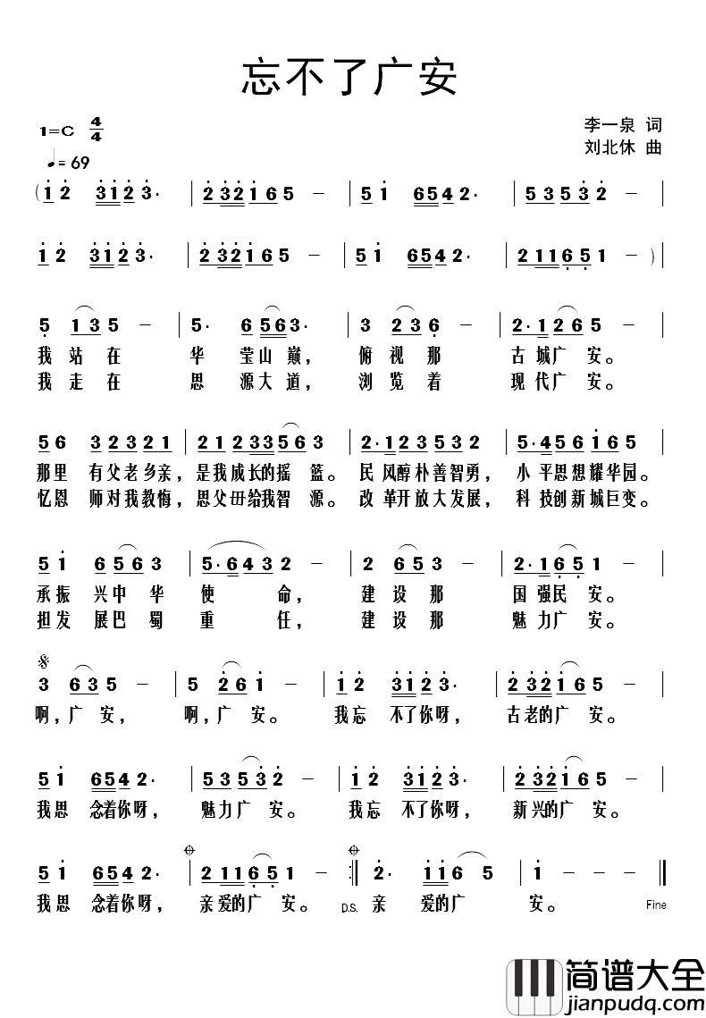 忘不了广安简谱_李一泉词/刘北休曲