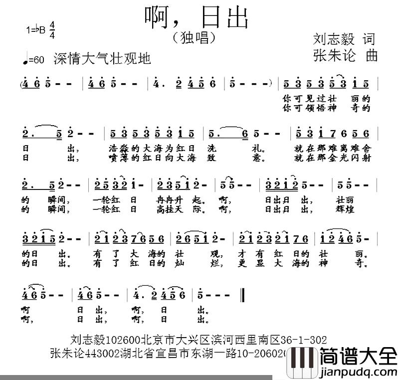 啊，日出简谱_刘志毅词/张朱论曲