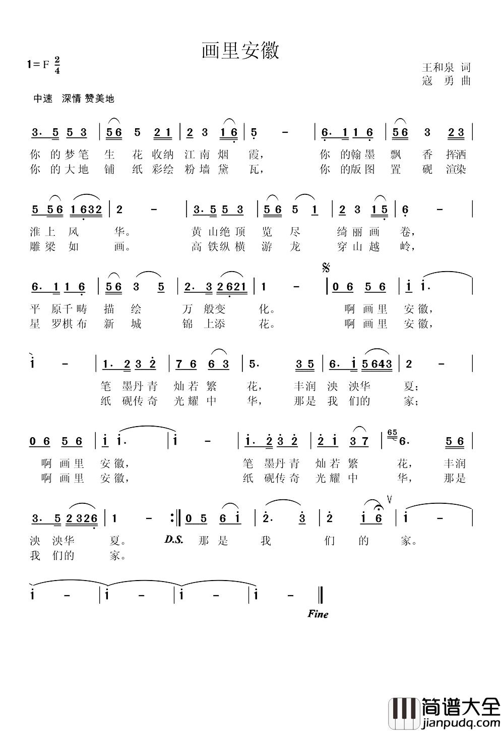 画里安徽简谱_王和泉词/寇勇曲