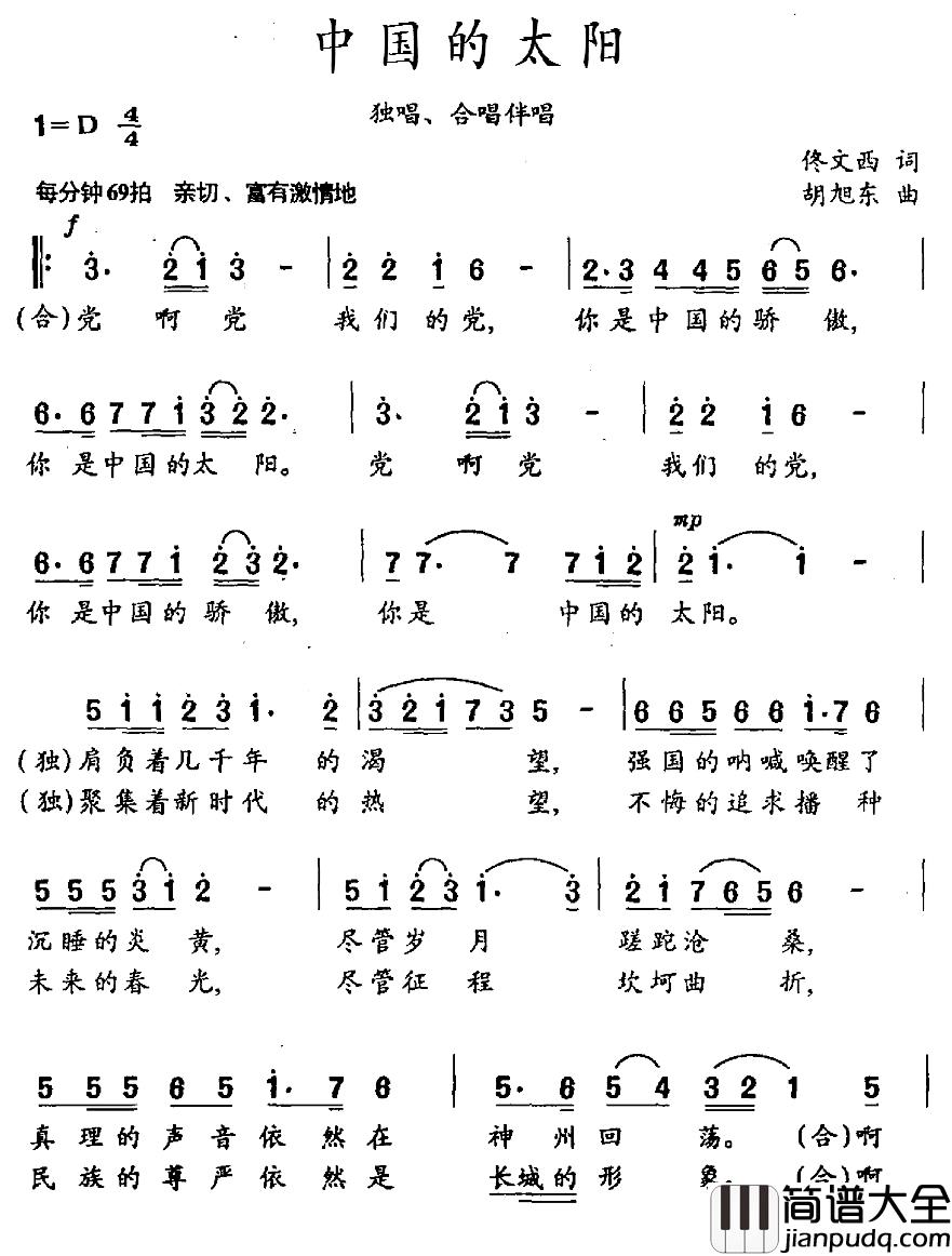 中国的太阳简谱_佟文西词_胡旭东曲于乃久_