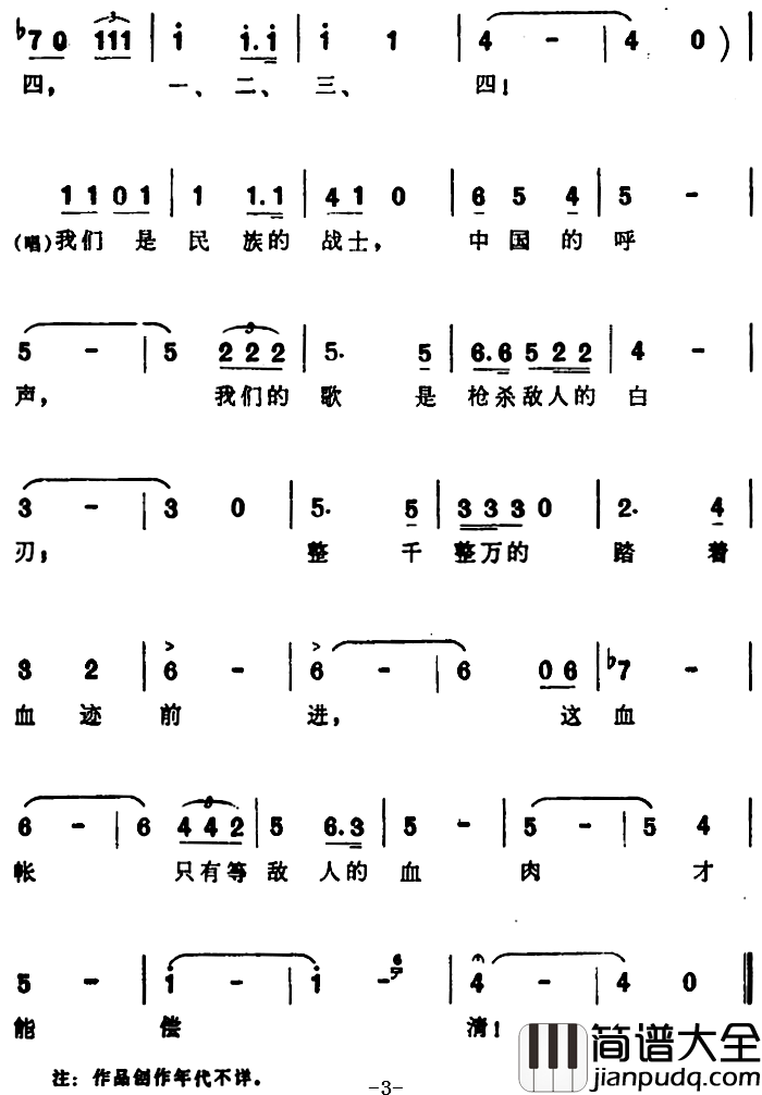 抗战进行曲_简谱_柳倩词/张曙曲