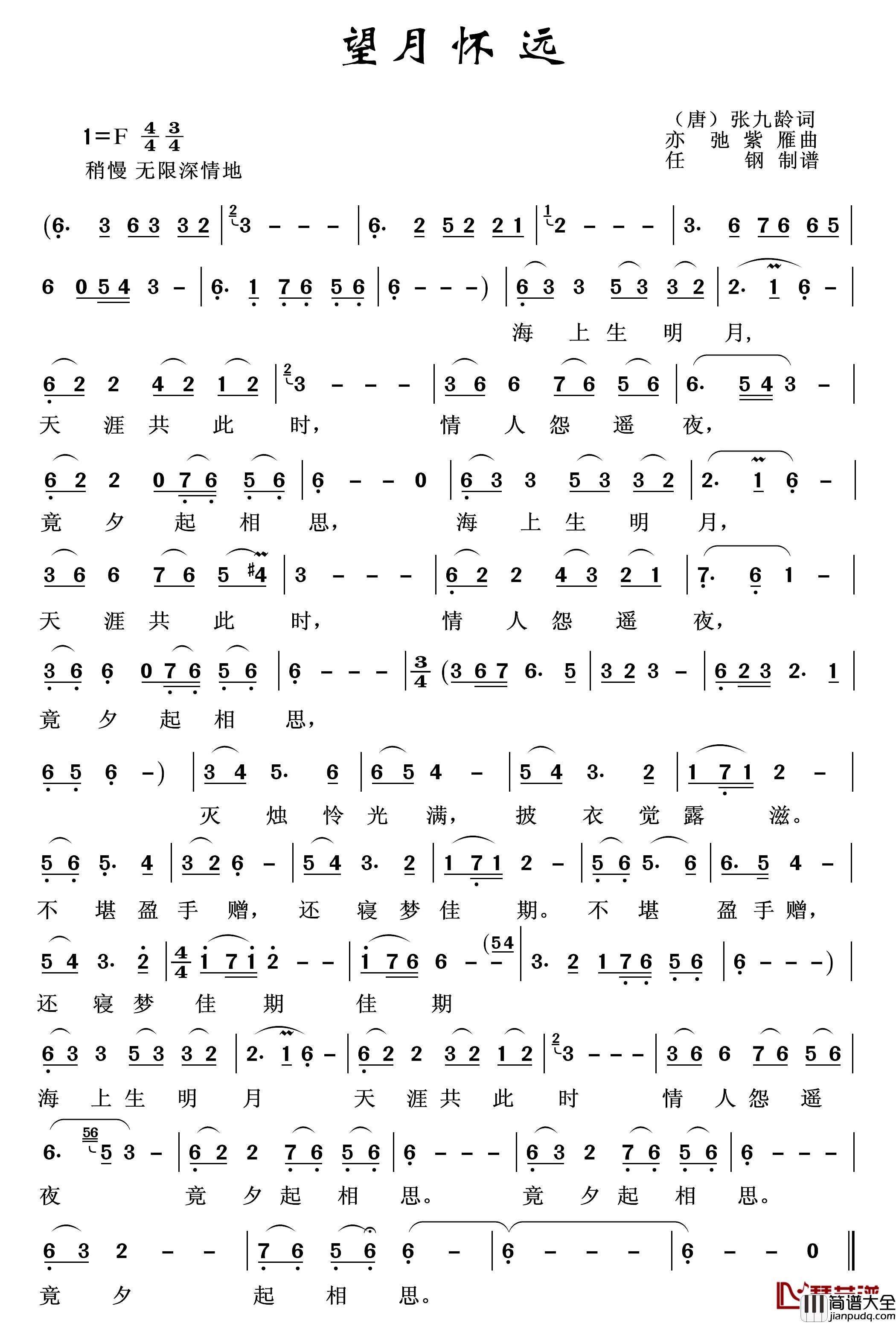 望月怀远简谱_亦弛作品
