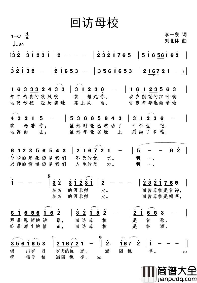 回访母校简谱_李一泉词/刘北休曲