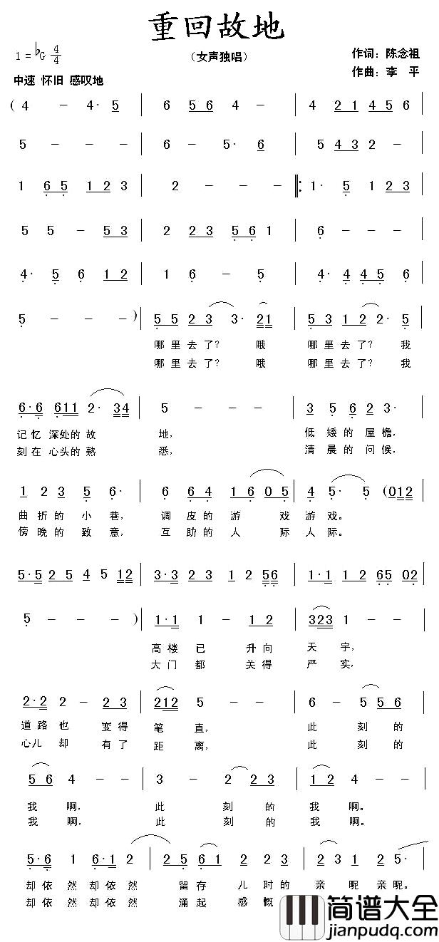 重回故地简谱_陈念祖词/李平曲