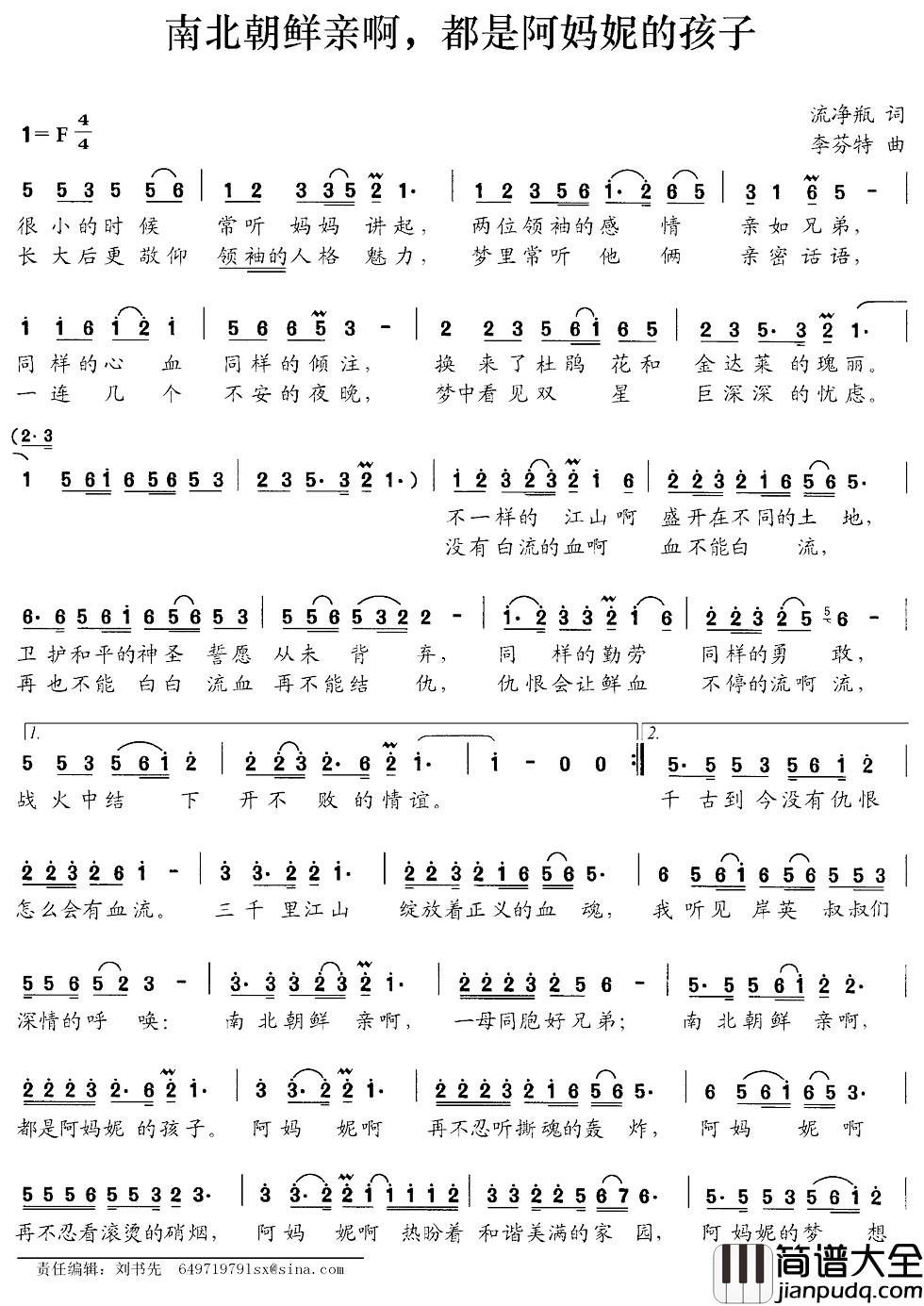 南北朝鲜亲啊，都是阿妈妮的孩子简谱_流净瓶词_李芬特曲