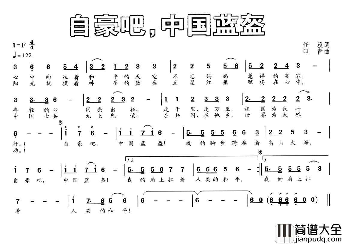自豪吧，中国蓝蓝简谱_任毅词/印青曲