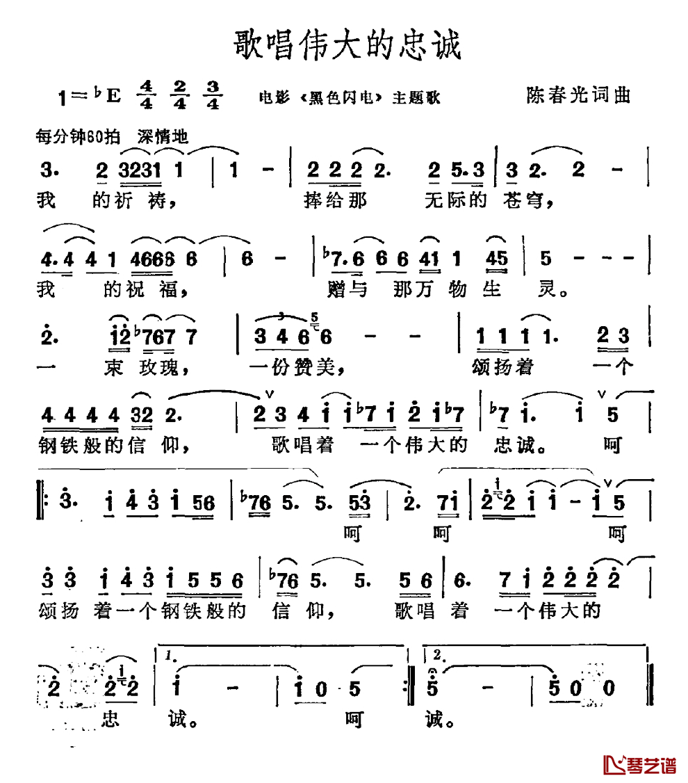 歌唱伟大的忠诚简谱_电影_黑色闪电_主题曲