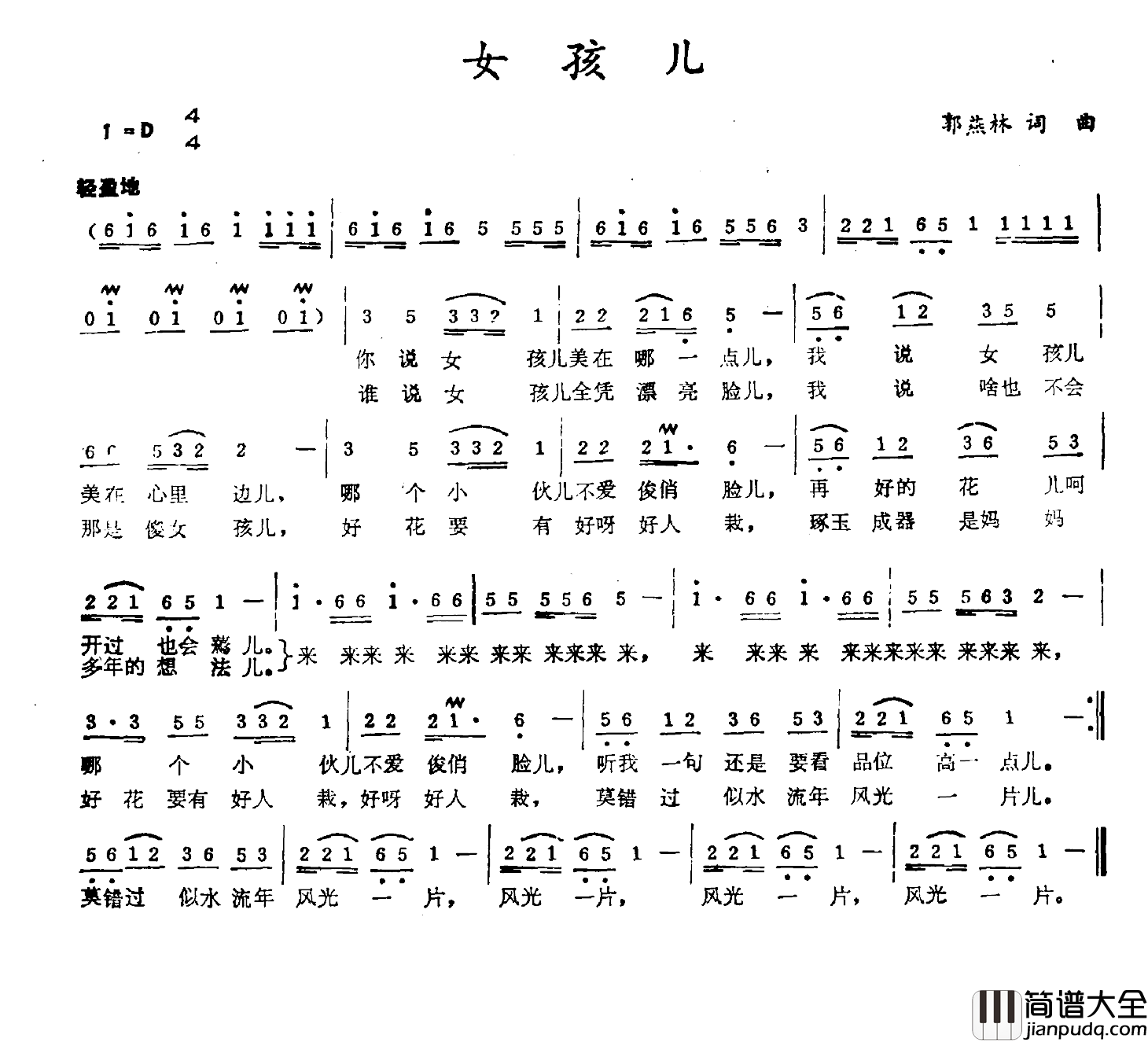 女孩儿简谱_郭燕林词/郭燕林曲