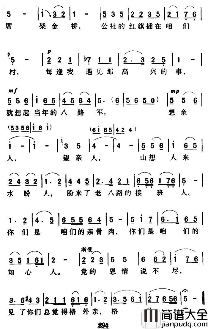 军歌金曲：看见你们格外亲简谱_洪源刘薇词/生茂 曲