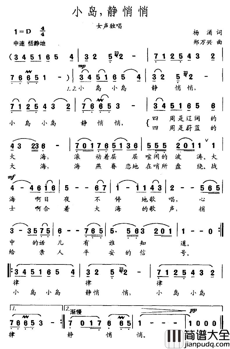 小岛，静悄悄简谱_杨涌词/郑万兴曲