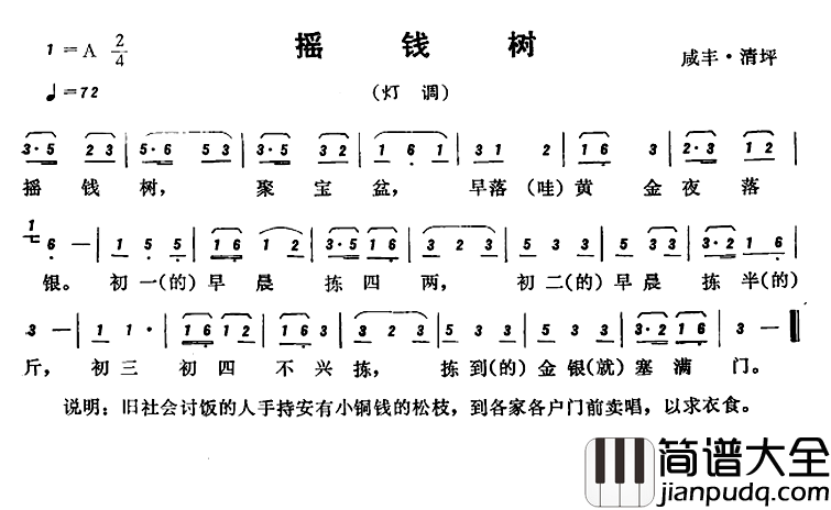 恩施民歌：摇钱树简谱_