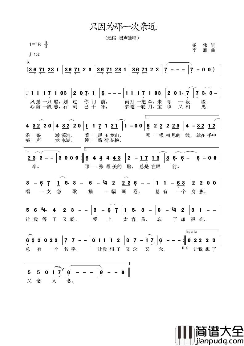 只因为那一次亲近简谱_杨伟词_李胤曲安娜伴唱重庆歌剧院女子合唱团_