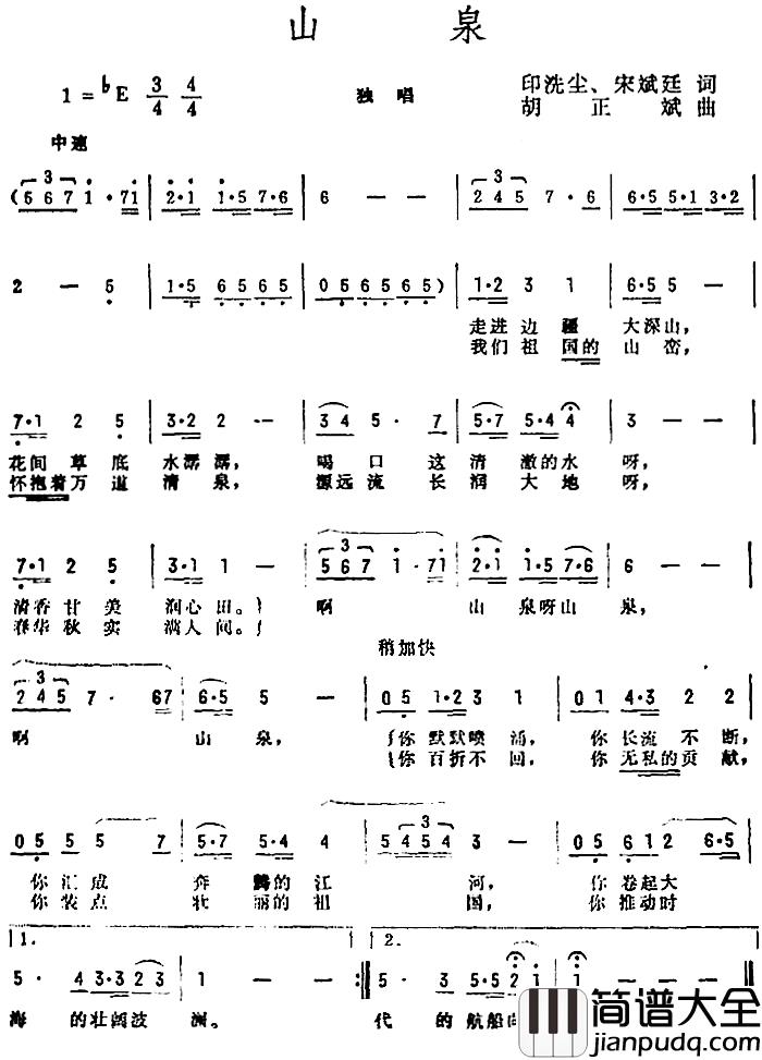 山泉简谱_印洗尘、宋斌廷词_胡正斌曲