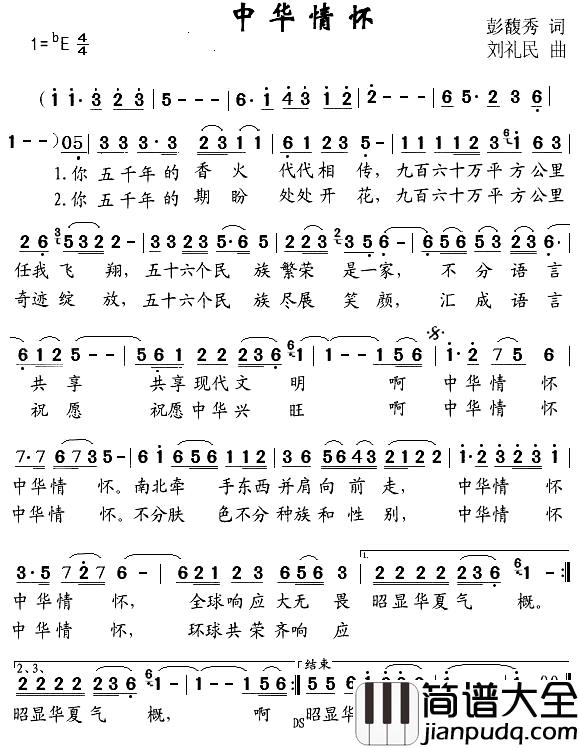 中华情怀简谱_彭馥秀词_刘礼民曲