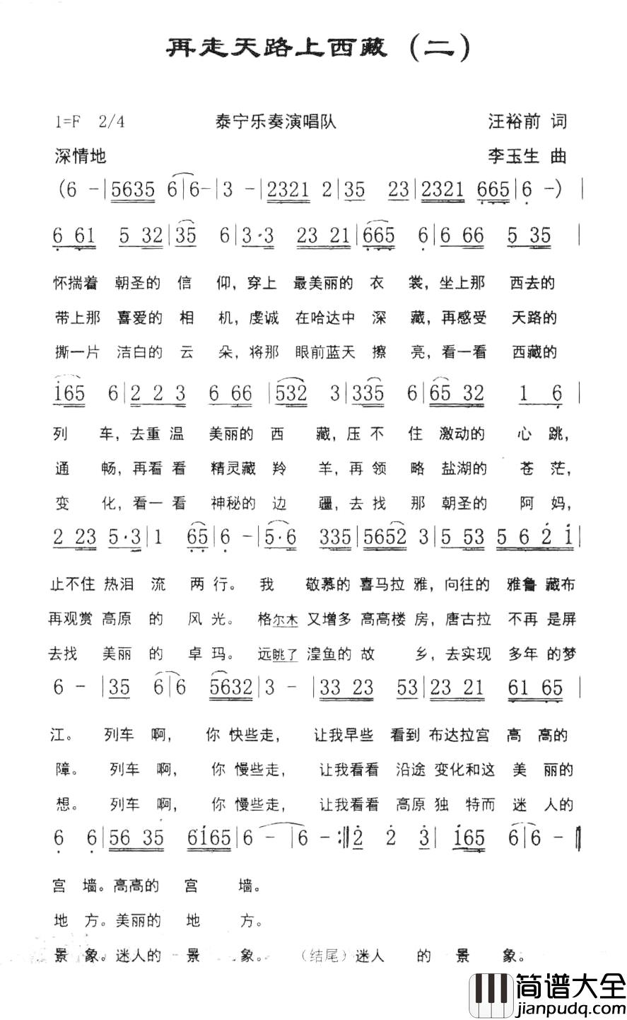 再走天路上西藏简谱_汪裕前词_李玉生曲