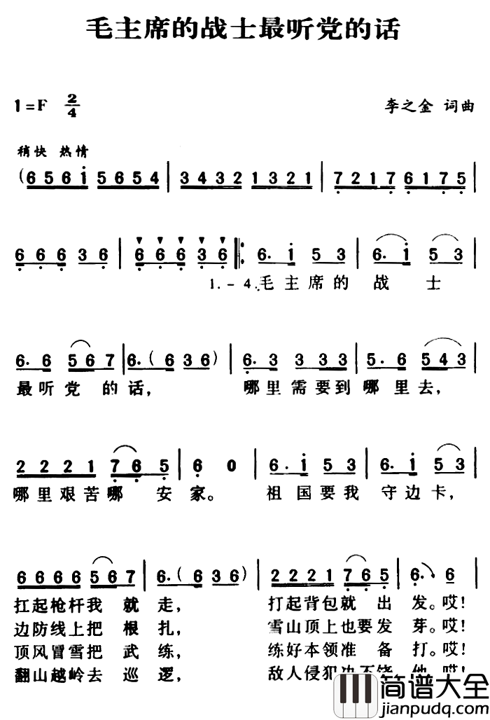 军歌金曲：毛主席的战士最听党的话简谱_李之金词/李之金曲