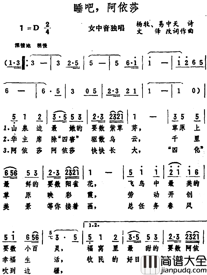 睡吧，阿依莎简谱_杨牧、易中天诗、文锋改词词/文锋曲