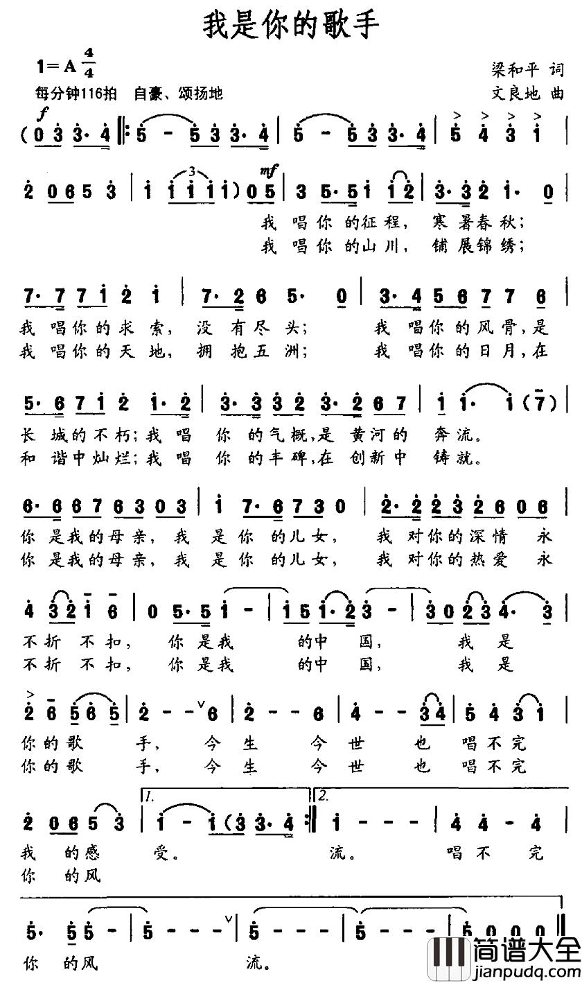 我是你的歌手简谱_梁和平词_文良地曲