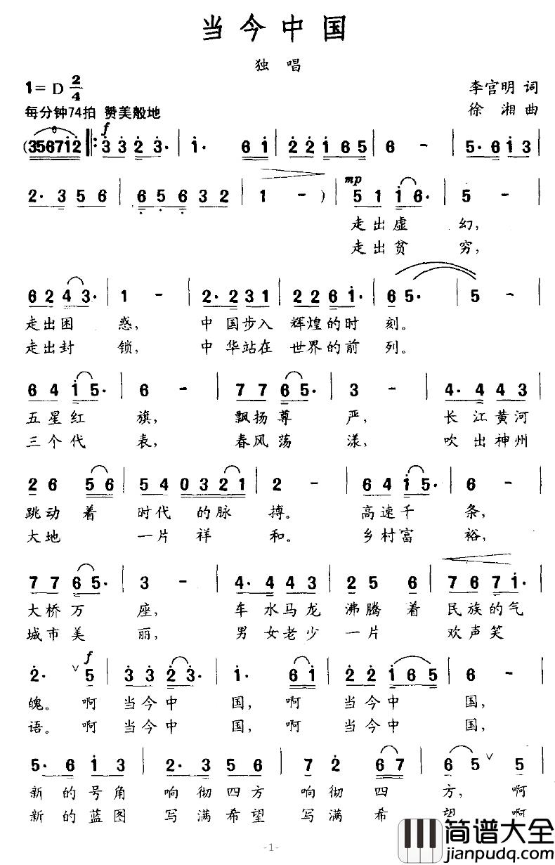 当今中国简谱_李官明词/徐湘曲