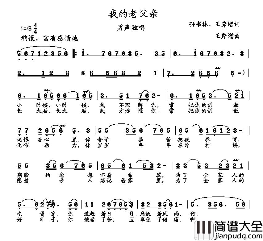 我的老父亲简谱_孙书林/王秀增词