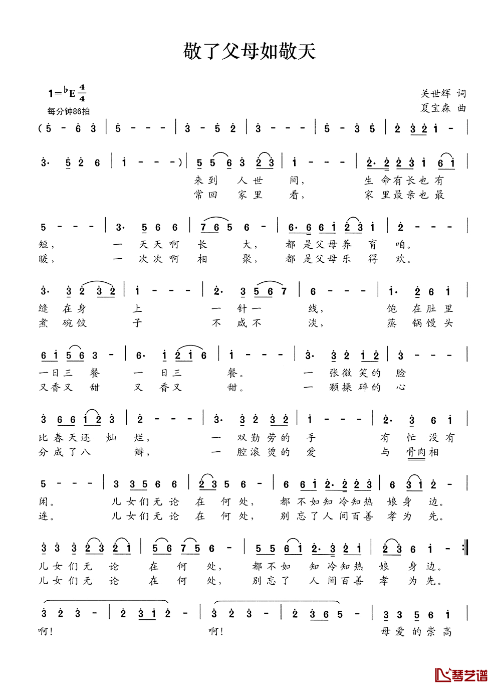 敬了父母如敬天简谱_关世辉词/夏宝森曲