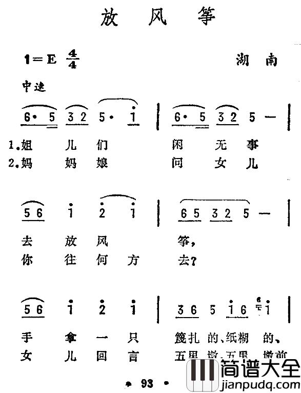 放风筝简谱_湖南民歌