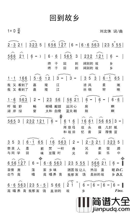 回到故乡简谱_刘北休_词曲