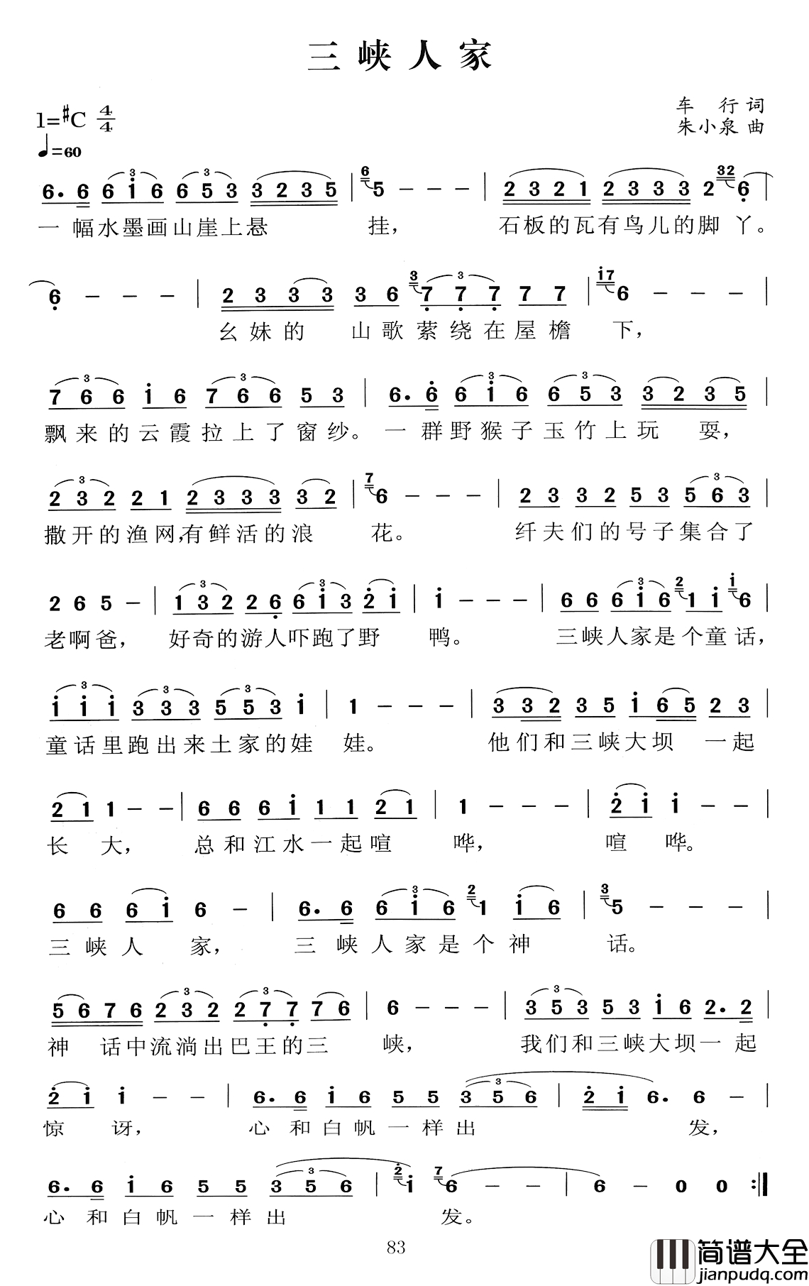三峡人家简谱_车行词_朱小泉曲