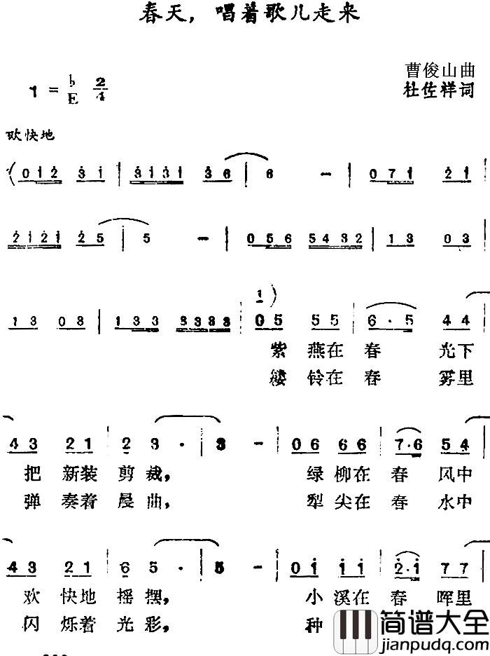 春天，唱着歌儿走来简谱_杜佐祥词/曹俊山曲