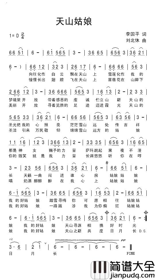 天山姑娘简谱_李国平词_刘北休曲