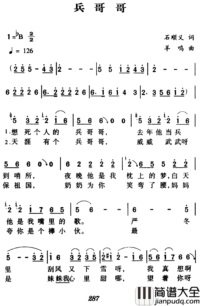 军歌金曲：兵哥哥简谱_石顺义词/羊鸣曲